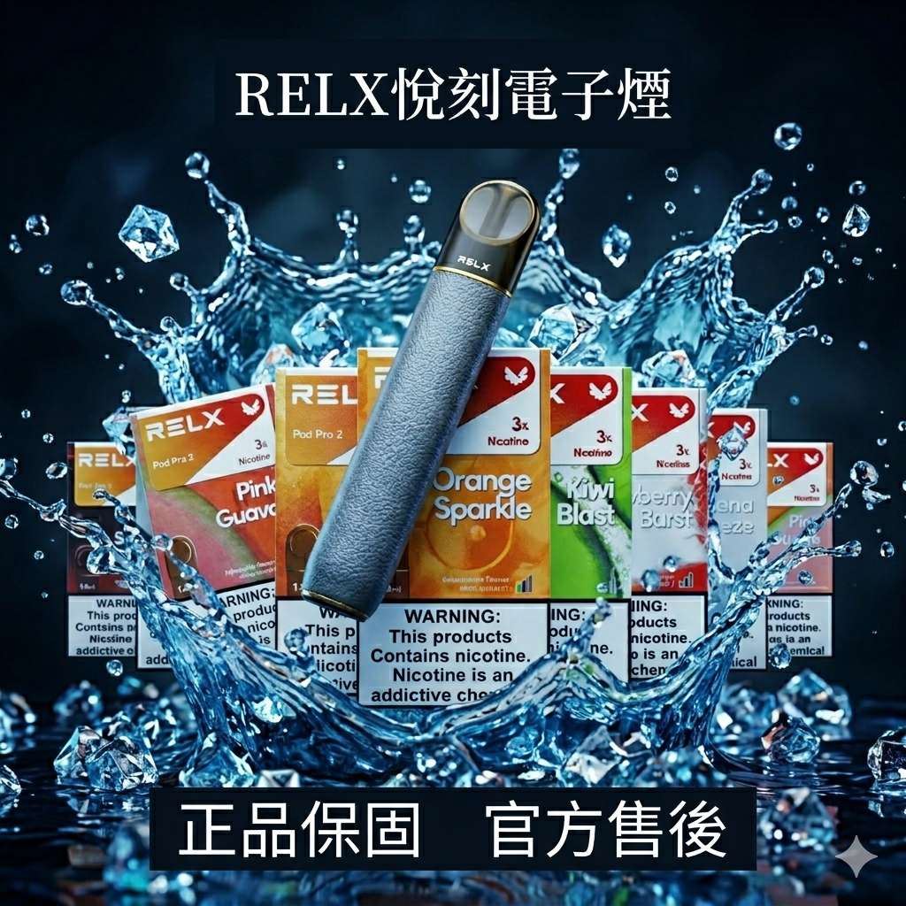 RELX 悅刻六代煙彈 | 3顆入*買四盒送主機 (四/五/六代主機通用)